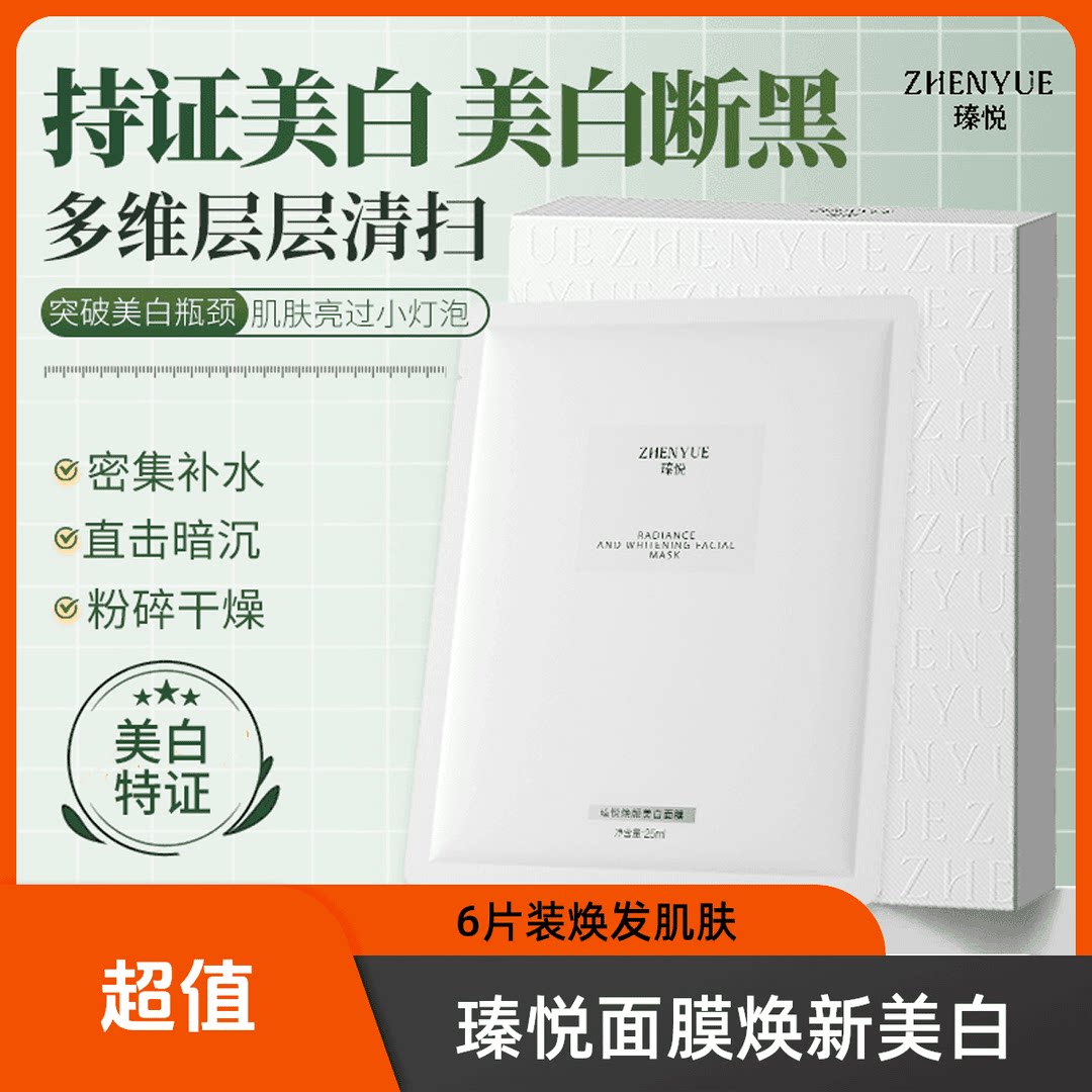 瑧悦焕颜美白补水面膜提亮深层补水保湿修护亮白淡黑色素天丝膜布