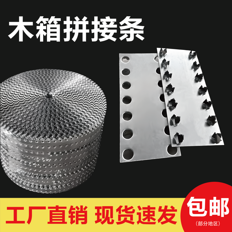 木箱拼接条包装箱连接钢带木板链接铁皮配件铁片包边件钢边卡扣
