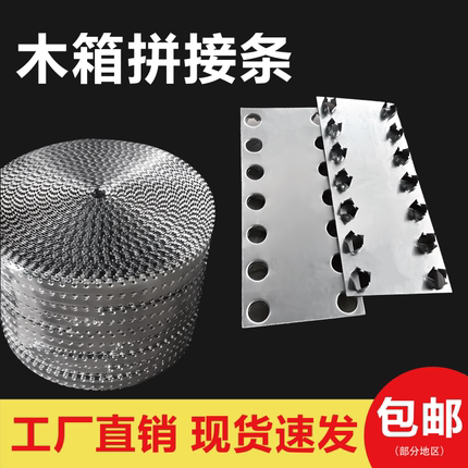 木箱拼接条包装箱连接钢带木板链接铁皮配件铁片包边件钢边卡扣