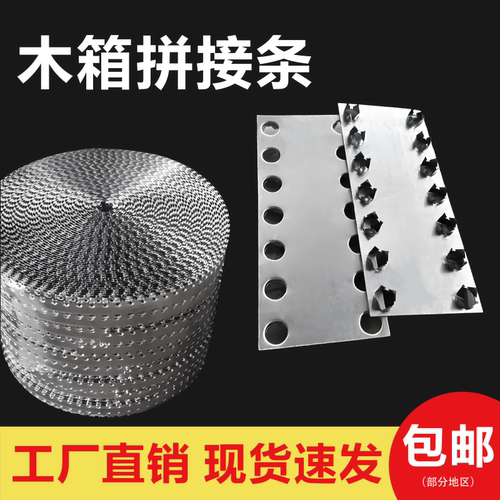 殿中木箱拼接条连接钢带厂家