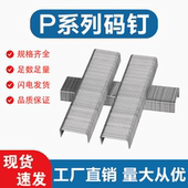 U型Pw2638码 钉P08P大型钉P10气动P11枪钉P13钉P15马丁P17马钉P07