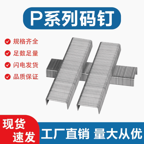 P钉宽度26mm系列大码钉厂家直销