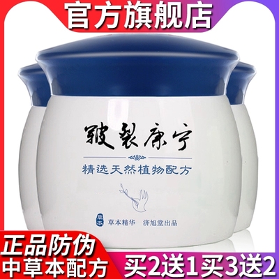 济旭堂皲裂康宁手足裂膏倒刺粗糙