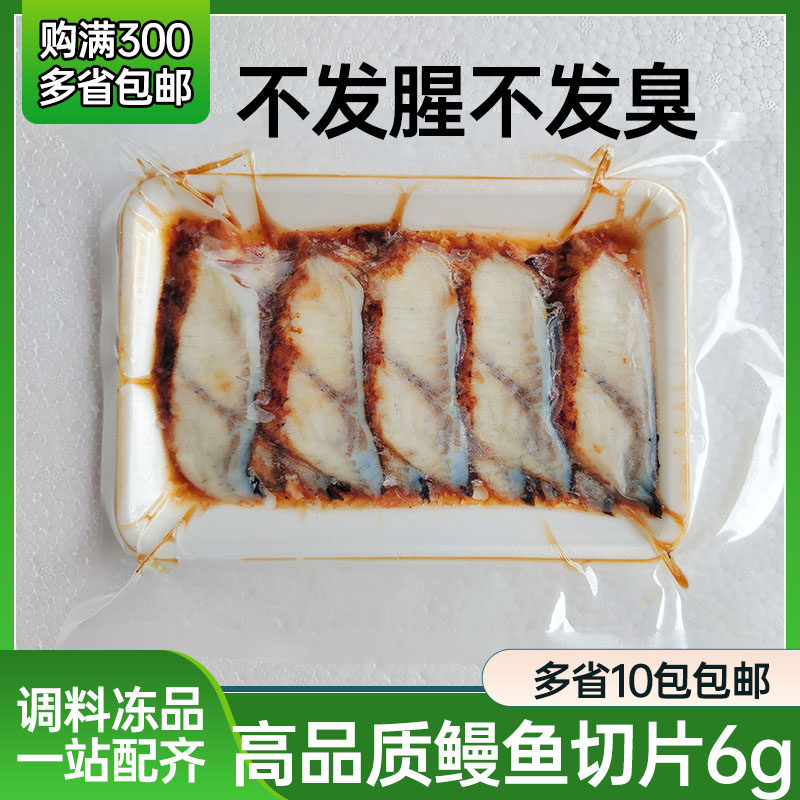 樱古屋高品质寿司鳗鱼6g蒲烧鳗鱼片活鳗鱼切片鳗鱼片寿司鳗鱼切片