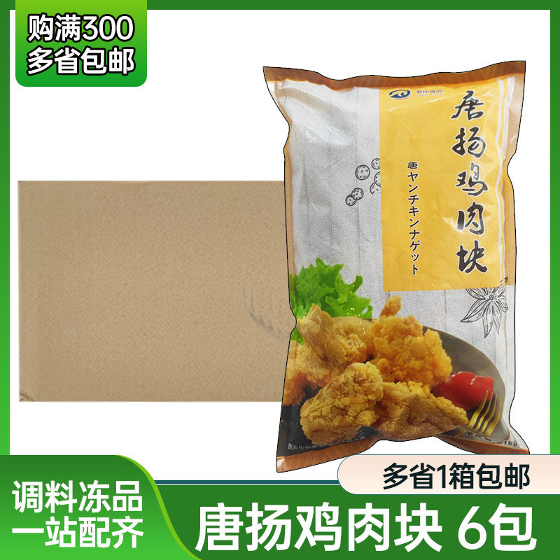 君伊唐扬炸鸡块鸡米花空气炸锅半成品食材冷冻商用专用日式炸鸡肉