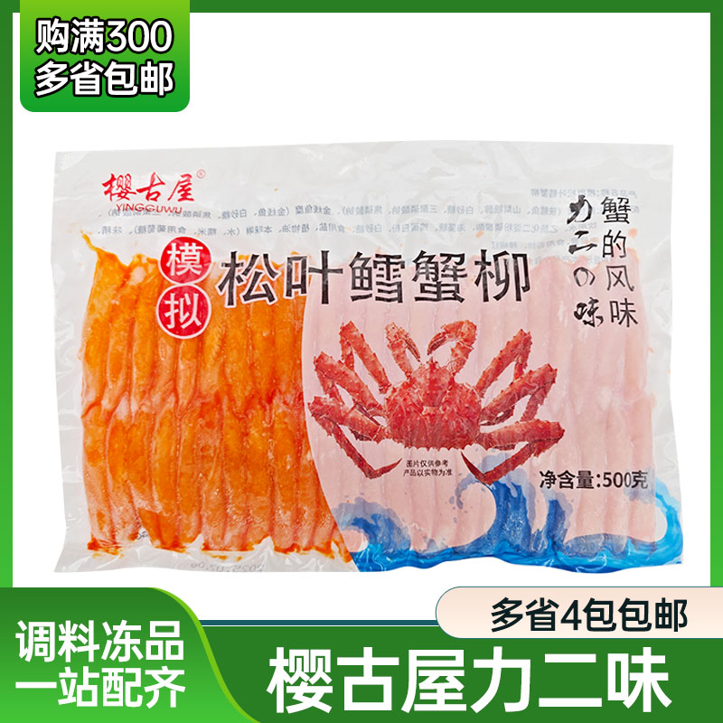 寿司松叶蟹柳力二味蟹肉棒即食
