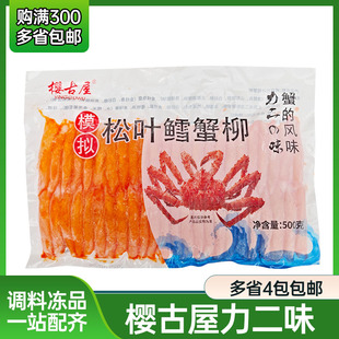 樱古屋力二味模拟鳕蟹柳松叶腿肉寿司食材料理蟹棒商用松叶蟹柳