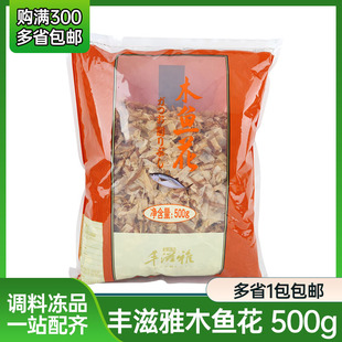 丰滋雅木鱼花 500g 日本寿司料理调料 章鱼小丸子材料 柴鱼片