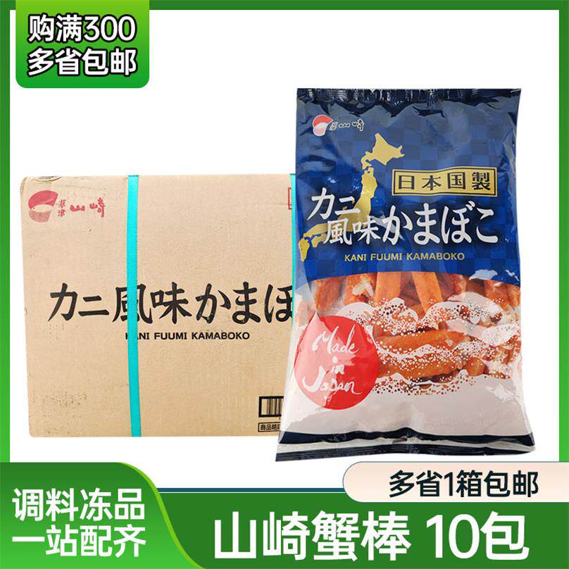 山崎进口V型蟹棒 蟹味蟹肉棒日版V型蟹柳冷冻蟹腿肉寿司刺身整箱