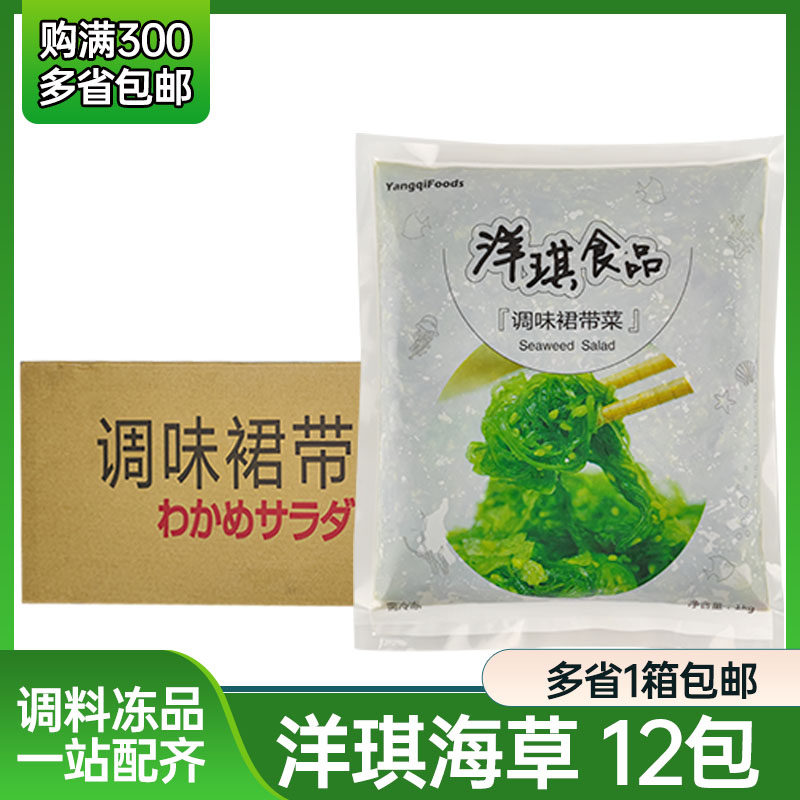 洋琪调味裙带菜1kg中华海草沙律寿司日料小菜海带丝藻丝包邮