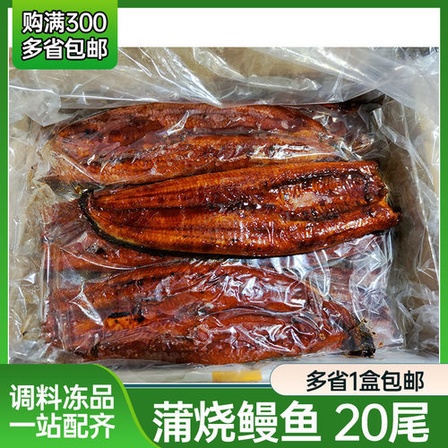 蒲烧鳗鱼20尾5kg/盒商用