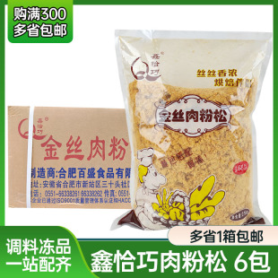 鑫恰巧168金丝肉松粉2.5kg整箱袋装肉松小贝烘焙寿司饭团非猪肉松