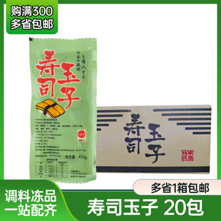 寿司蛋玉子烧鸡蛋皮蛋糕 整箱即食烤鸡蛋 450g 寿司玉子日本料理