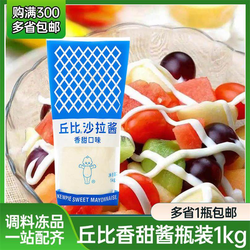 丘比香甜口味色拉酱沙拉酱1kg/瓶香甜味水果蔬菜三明治挤压瓶酱料,粮油调味/速食/干货/烘焙,沙拉/千岛/蛋黄酱/油醋汁,淘宝优惠券,粉丝福利购,淘宝优惠卷