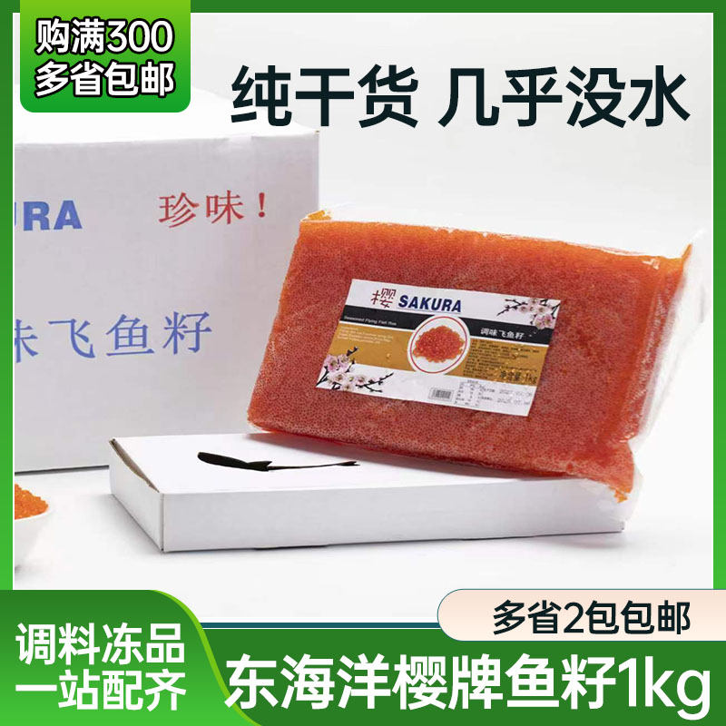 东海洋红蟹子大粒1KG 干水蟹子寿司料理飞鱼籽爆破感强樱花红蟹子