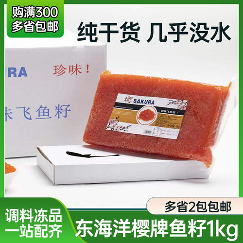 东海洋红蟹子大粒1KG 干水蟹子寿司料理飞鱼籽爆破感强樱花红蟹子
