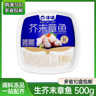 日料寿司食材配料即食麻辣鲜蛤前菜冷冻章鱼段 洋琪芥末章鱼500g