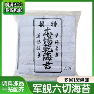 六七八切饭团寿司材料 商用寿司紫菜绑带手握6 8军舰海苔 包邮