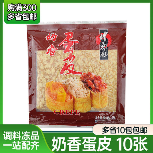 日式寿司蛋皮 奶油香蛋皮 鸡蛋皮蛋卷坤蓉钰奶香蛋皮日式寿司卷皮