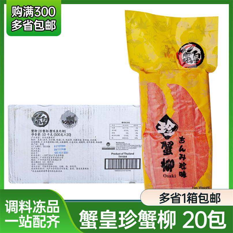 珍蟹柳 整箱20袋 黄色袋 泰国进口蟹棒 蟹肉棒蟹皇蟹味鱼肉柳蟹柳