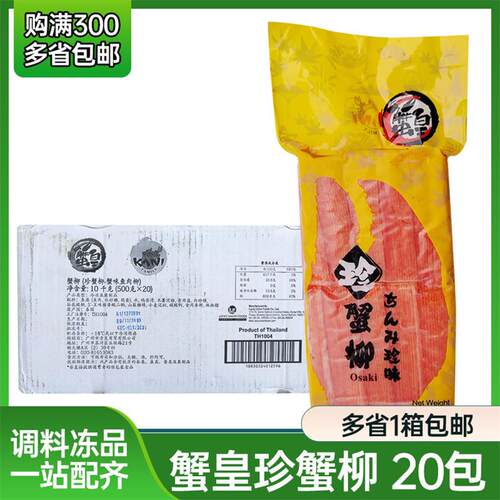 珍蟹柳 整箱20袋 黄色袋 泰国进口蟹棒 蟹肉棒蟹皇蟹味鱼肉柳蟹柳