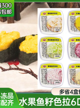 味食福草莓蓝莓 柠檬 蜜桃 奇异果 芒果鱼籽海鲜色拉鱼子沙拉师傅