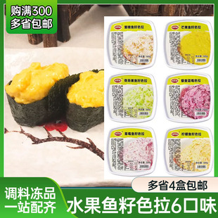 味食福草莓蓝莓 柠檬 蜜桃 奇异果 芒果鱼籽海鲜色拉鱼子沙拉师傅