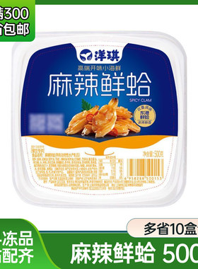 洋琪日料小菜麻辣鲜蛤500h