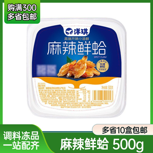 洋琪麻辣鲜蛤日式小菜香辣蛤蜊肉海鲜辣花甲肉即食零食500g