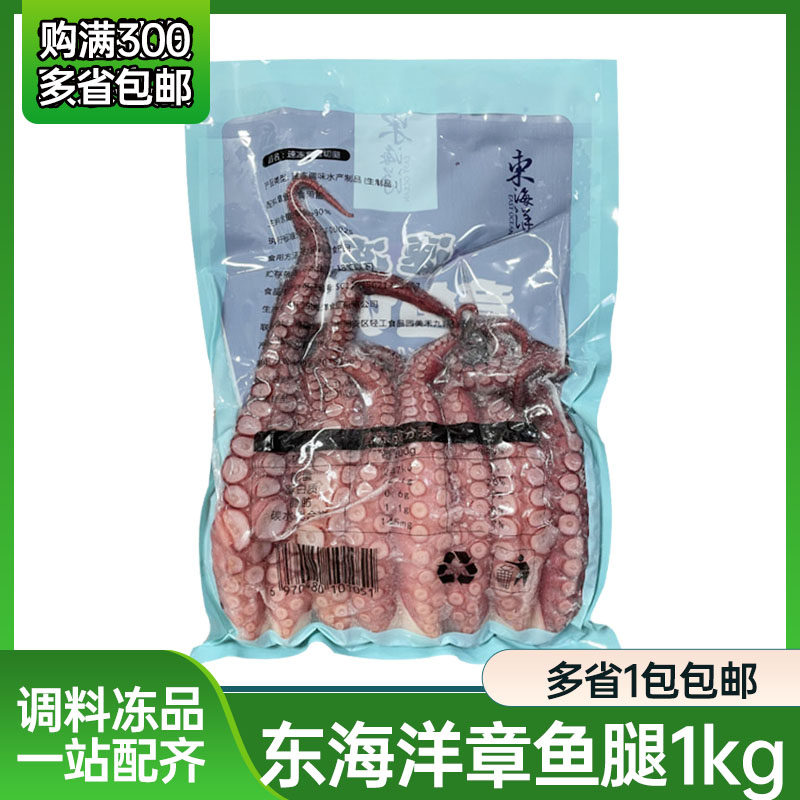 东海洋章鱼脚刺身1KG新鲜八爪足切腿片刺身寿司料理冷冻海鲜水产