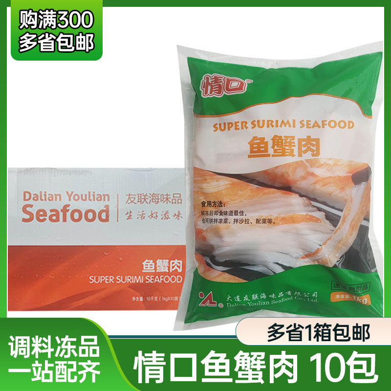 情口鱼蟹肉整箱10kg日式即食鱼蟹肉手撕蟹柳火锅食材沙拉日式蟹柳