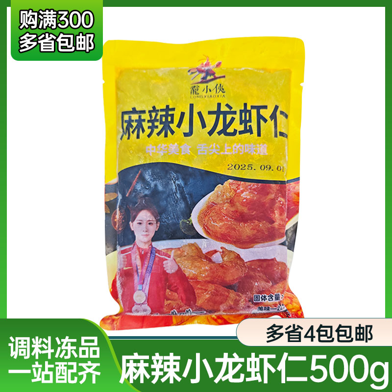 香辣小龙虾仁麻辣去壳龙虾尾拌饭盖浇饭寿司披萨餐饮专用批发商用