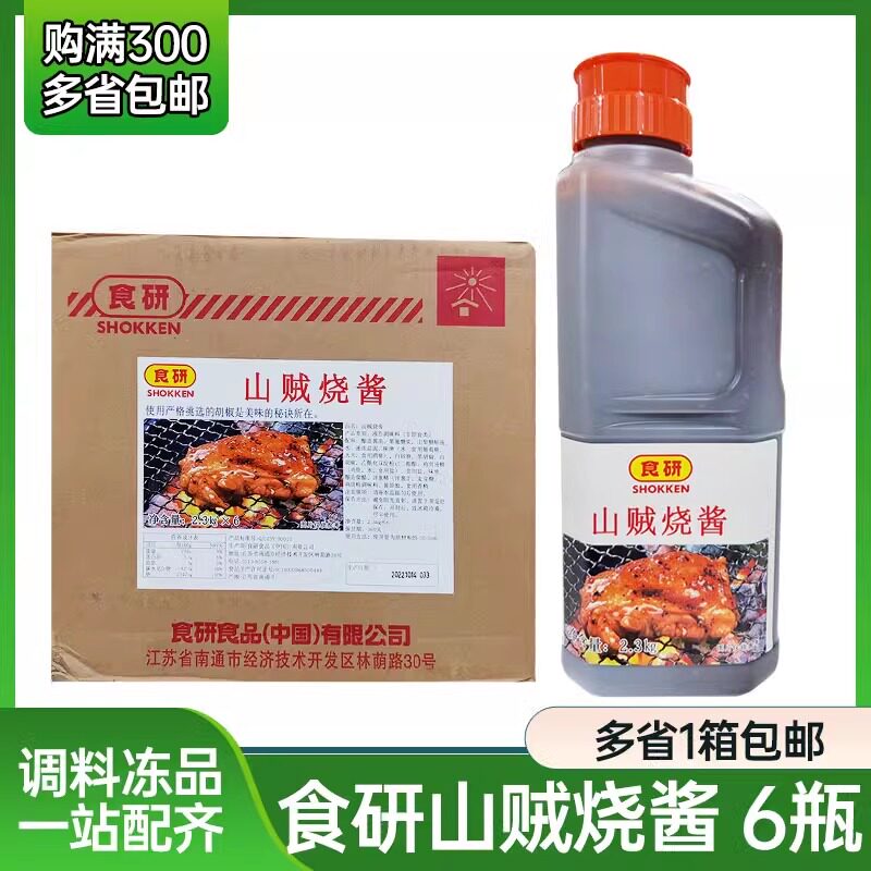 日本食研山贼烧酱2.3kg整箱装 日式烧肉酱烤肉酱汁烧烤酱寿司调味