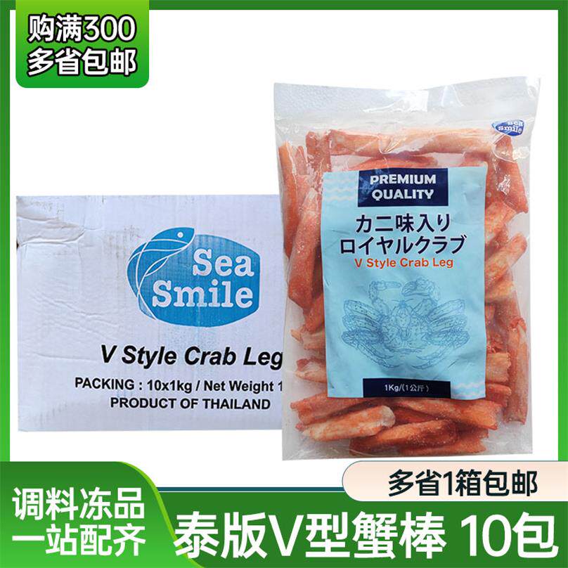 泰版进口V型蟹柳 蟹棒白标日版 焗炙寿司蟹柳10包500条左右