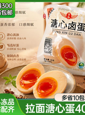 翼扬日式溏心蛋整箱90枚糖心蛋去壳流心卤蛋可生食无菌鸡蛋商用