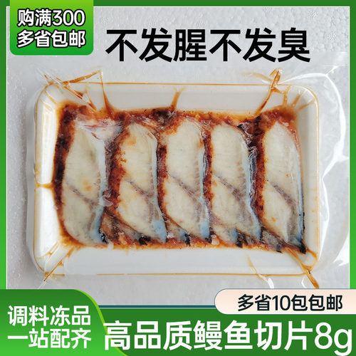 樱古屋高品质寿司鳗鱼8g蒲烧鳗鱼片活鳗鱼切片鳗鱼片寿司鳗鱼切片