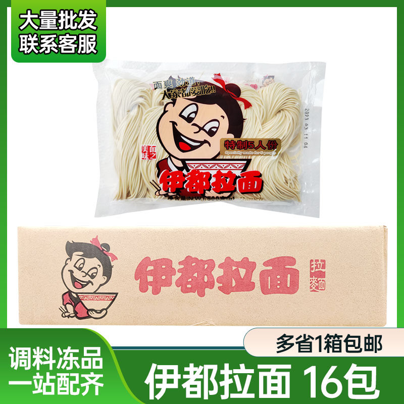 伊都拉面500g*16包整箱日式拉面速食面特制5人份无配酱非油炸,粮油调味/速食/干货/烘焙,面条/挂面（无料包）,淘宝优惠券,粉丝福利购,淘宝优惠卷