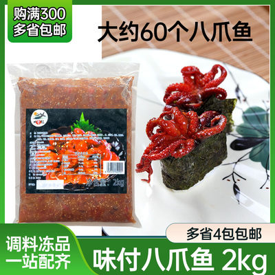 寿司店芝麻八爪鱼商用2kg/袋