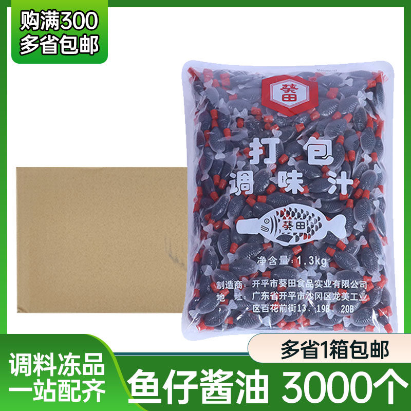 寿司酱油鱼生酱油寿司外卖打包迷你鱼仔小鱼子鱼形酱油500支*6包