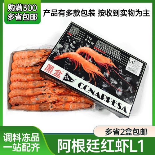阿根廷红虾L1大红虾2kg进口超大特大新鲜冷冻海鲜水产船冻大虾4斤