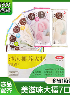 美滋味洋风大福20包多口味可选