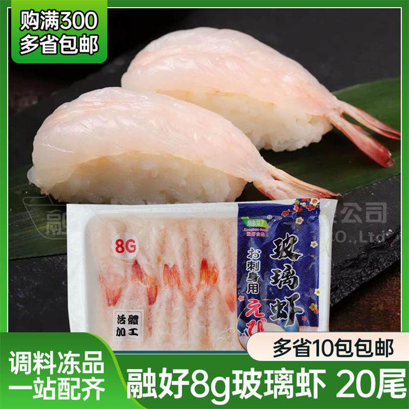 融好玻璃虾刺身8g*20只手握材料