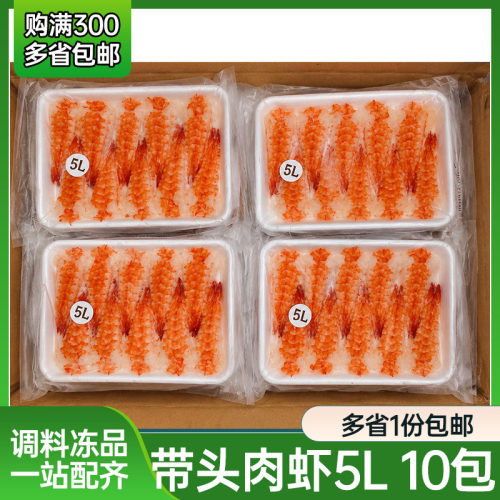 融好寿司甜虾带头肉3L4L5L7L