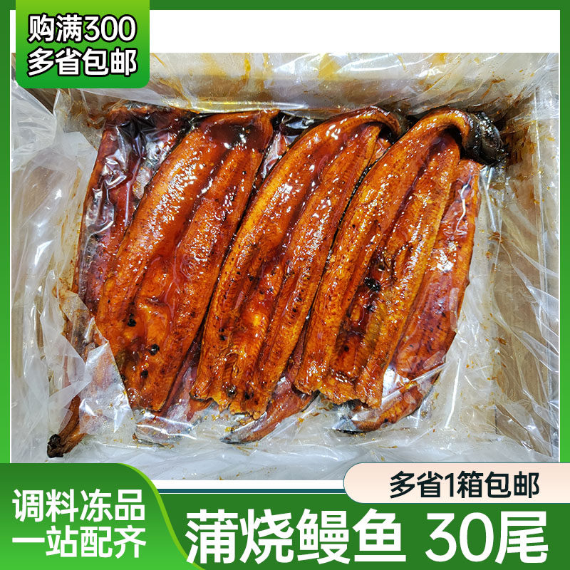 蒲烧鳗鱼30p无汁裸鳗鱼即食日式寿司烤鳗干水蒲烧鳗鱼30尾商用
