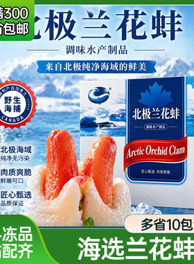 海选兰花蚌1kg冷冻新鲜贝类海鲜刺身即食冰山蚌裙边寿司刺身拼盘