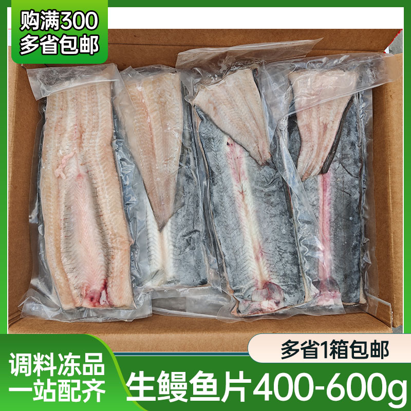 活杀鳗鱼片商用生鳗片整条速冻鳗鱼片日韩烤肉料理烧鸟鳗鱼串新鲜图片