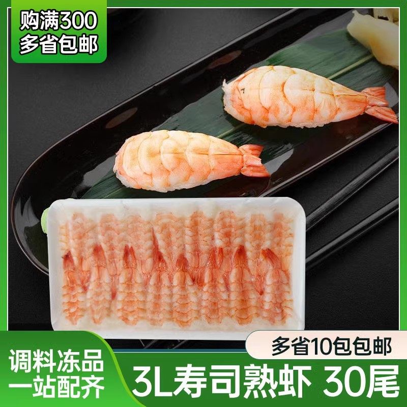 3L寿司虾120g 寿司料理食品 去头寿司虾30只 解冻即食寿司料理,水产肉类/新鲜蔬果/熟食,虾类制品,淘宝优惠券,粉丝福利购,淘宝优惠卷