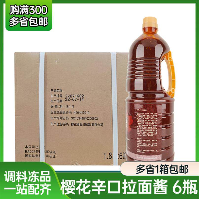 樱花地狱拉面汁 日式拉面汤料日式辣味拉面汤辛口拉面酱1.8L*6瓶
