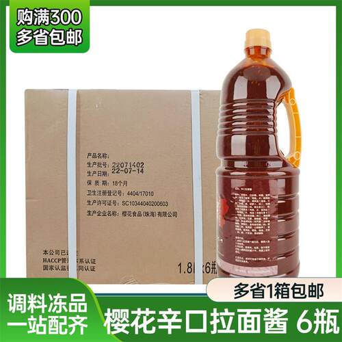 樱花地狱拉面汁 日式拉面汤料日式辣味拉面汤辛口拉面酱1.8L*6瓶