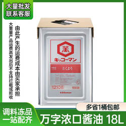 日本酱油德用万字浓口酱油万字酱油酿造料理商用18L